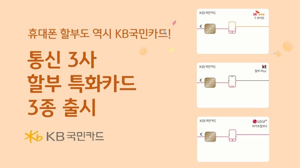 사진=KB국민카드