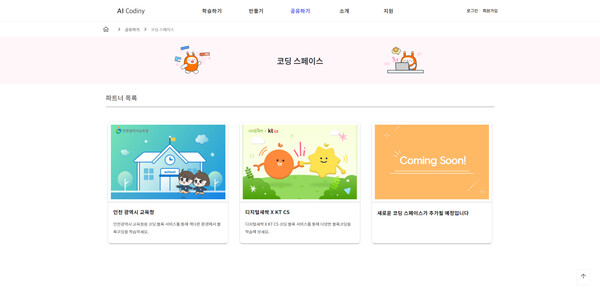 KT AI코디니 코딩 스페이스 메인 화면. /KT