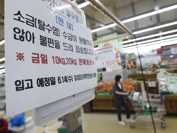13일 오후 서울 서초구 하나로마트 양재점에 소금 품절을 알리는 안내문이 붙어 있다. 2023.6.13/연합