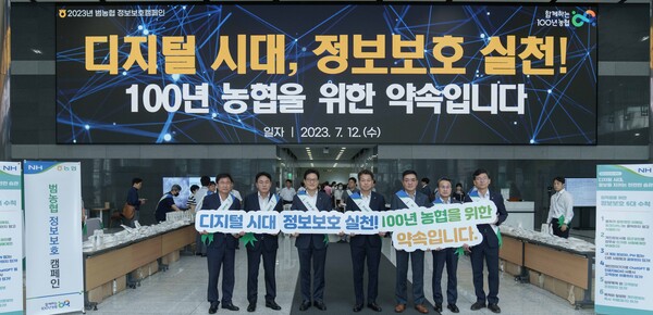 이재식 농협중앙회 부회장(맨오른쪽)과 범농협 임직원은 12일 서울 중구 농협중앙회 본관에서 정보보호의 날을 맞아 '정보보호 캠페인'을 실시했다./사진=농협중앙회