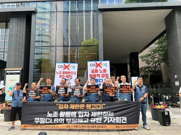 25일 민주노총 택배노조 조합원들이 서울 강남구 쿠팡CLS본사 앞에서 '부당해고 규탄 기자회견'을 진행하고 있다./사진=연합뉴스