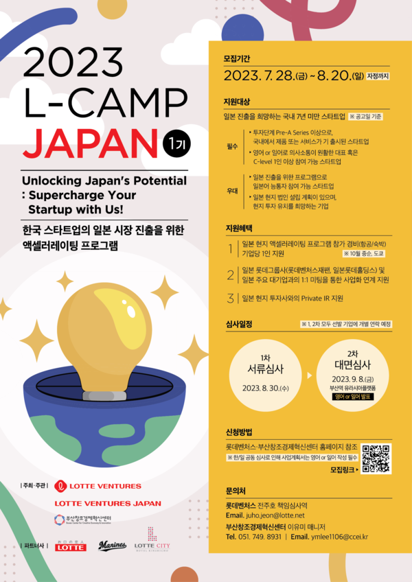 이미지=롯데벤처스