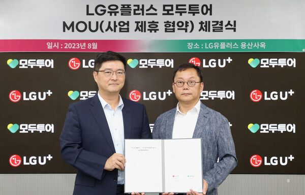 LG유플러스 이재원 MX혁신그룹장(왼쪽)과 모두투어 염경수 영업본부장이 협약식 후 기념사진을 촬영하고 있다./사진=LG유플러스