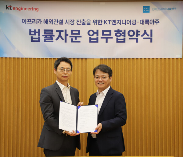 (왼쪽부터) 대륙아주 이규철 대표변호사, KT엔지니어링 사업부문장 이수길 전무가 협약을 체결하고 기념촬영을 하고 있다./사진=KT엔지니어링