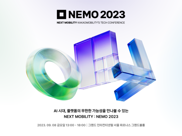 카카오모빌리티가 내달 8일 그랜드 인터컨티넨탈 서울 파르나스 그랜드볼룸에서 제 2회 테크 컨퍼런스 'NEXT MOBILITY: NEMO 2023'을 개최한다. /카카오모빌리티