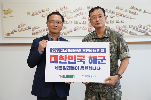 24일 경상남도 창원시 진해구 해군사관학교에서 열린 해군순항훈련 후원물품 전달식에서 (왼쪽부터) 최경호 세븐일레븐 대표이사와 황선우 해군사관학교장이 기념촬영을 하고 있다./사진=세븐일레븐