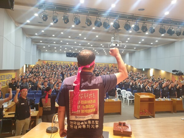8월 23일 현대차지부는 울산 북구 현대차 문화회관에서 임시 대의원대회를 열고 만장일치로 쟁의 발생 결의안을 통과시켰다./사진=민주노총 금속노조 현대차지부