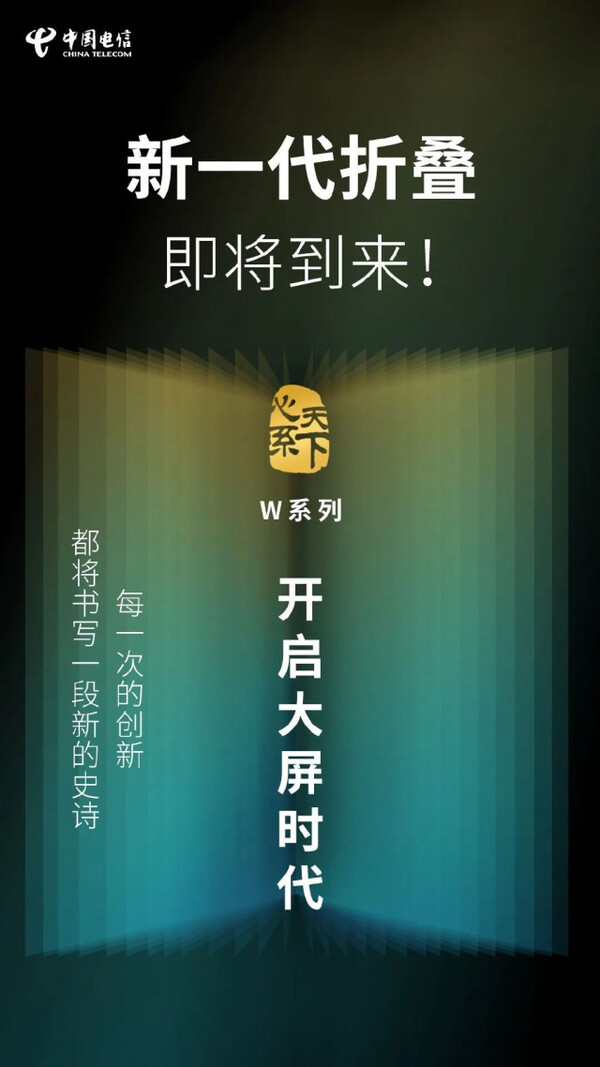 삼성전자가 판매하는 중국형 Z폴드5 'W24' 광고./이미지=차이나 텔레콤