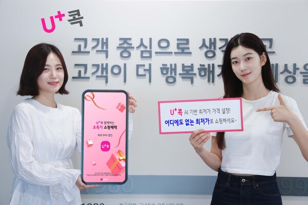 LG유플러스는 모바일 쇼핑 플랫폼 ‘U+콕’ 입점 업체의 재고 부담을 획기적으로 줄이고, 고객이 저렴한 가격에 상품을 구입할 수 있도록 판매 수량 예측 AI 데이터 분석 기술을 고도화했다. 모델이 U+콧 서비스를 소개하고 있다./LG유플러스  