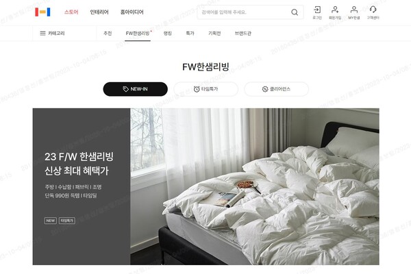 한샘몰 내 '한샘리빙' 화면./이미지=한샘