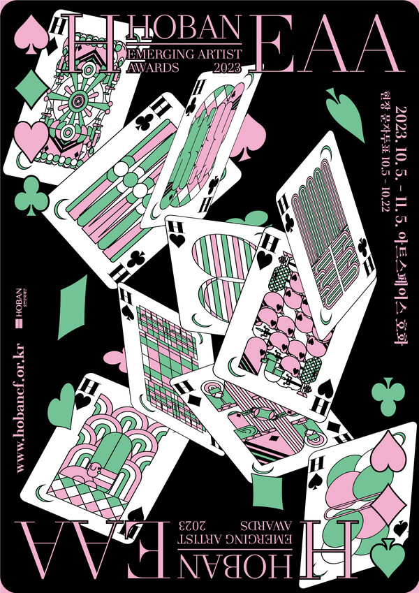 2023 H-EAA 선정작가전 포스터. /호반그룹