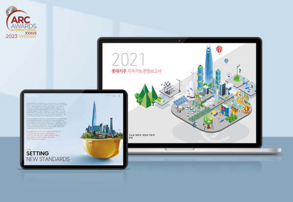 롯데지주가 발간한 ‘2021 지속가능경영보고서’./롯데지주