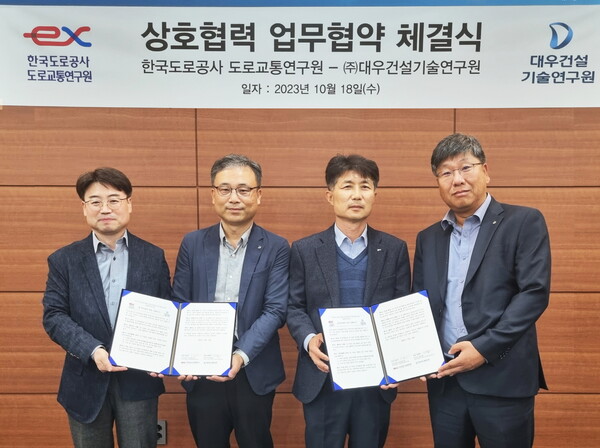 대우건설은 18일 전라남도 여수시 호텔JCS에서 대우건설 기술연구원과 한국도로공사 도로교통연구원간 협력관계 구축을 위한 업무협약(MOU)을 체결했다. 사진은 (왼쪽부터)이병주 도로교통연구원 실장, 문원태 대우건설 기술연구원장, 김찬우 도로교통연구원 원장, 노흥섭 대우건설 토목사업본부 상무가 기념촬영을 하는 모습. /대우건설