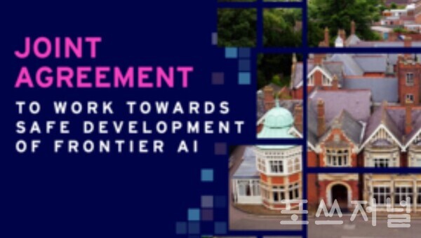 영국 블레츨리파크 '인공지능 안전 정상회담 2023' 공동 선언문 표지./영국총리실 보도자료