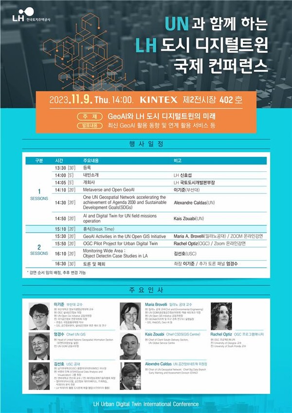 한국토지주택공사(LH) 도시 디지털트윈 국제 컨퍼런스 포스터. /LH