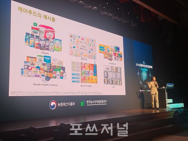 박주연 햔대그린푸드 상무가 2023년 11월 15일 서울 양재동 at센터에서 열린 ‘2024 식품외식산업 전망대회’에서 발표를 진행하고 있다. / 사진=이현민 기자