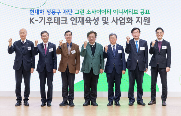 현대차 정몽구 재단은 2023년 11월 16일 그린 소사이어티 이니셔티브 출범을 공표하고 'K-기후테크 인재육성 및 사업화 지원'에 나선다고 밝혔다. (왼쪽부터) 국가녹색기술연구소 이상협 소장, 그린 소사이어티 정진택 총괄위원장(제20대 고려대 총장), 현대차 정몽구 재단 권오규 이사장, 대통령 직속 탄소중립녹색성장위원회 김상협 민간위원장, 국가과학기술연구회 김복철 이사장, 현대차그룹 한용빈 부사장, 현대차 정몽구 재단 최재호 사무총장이 출범식에서 기념사진을 촬영하고 있다./사진=현대차 정몽구 재단