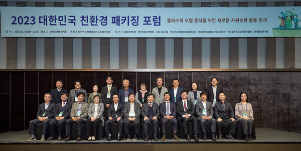 20일 서울 워커힐호텔에서 열린 ‘2023 대한민국 친환경 패키징 포럼’에서 참석자들이 기념사진을 촬영하고 있다./사진=SK지오센트릭