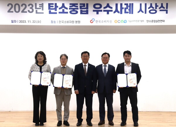 2023년 11월 22일 열린 2023년 탄소중립 우수사례 시상식에서 윤수현 한국소비자원장(오른쪽에서 3번째), 조항목 기업소비자전문가협회장이 시상을 기념해 사진을 찍고 있다. /CJ제일제당