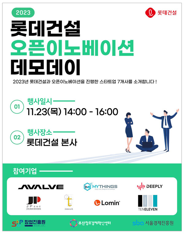‘롯데건설 오픈이노베이션 데모데이’ 행사 포스터. /롯데건설