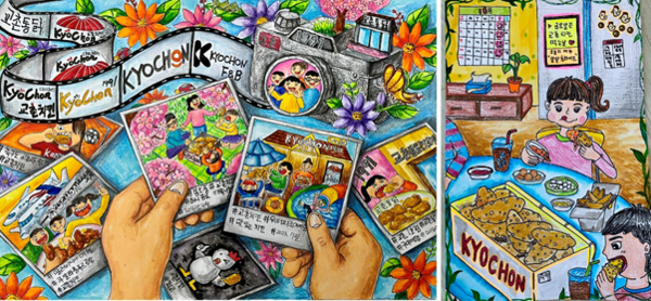 ’교촌 추억 공모전’의 ‘그림전’ 대상작 / 이미지=교촌에프앤비