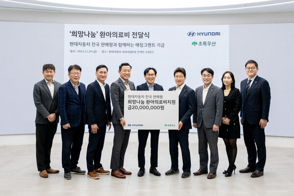 현대자동차는 24일 서울 강남구 영동대로 사옥 온택트그라운드에서 ‘저소득층 환아 의료비 지원 후원금 전달식’을 가졌다. (왼쪽부터) 이석 현대차 국내사업비즈니스지원팀장, 이진원 현대차 국내사업지원실장, 남원오 현대차 국내지원사업부장, 신동식 현대차 세종청사지점 영업부장, 최진성 현대차 서대문중앙지점 영업이사, 이양균 현대차 안중지점 영업이사, 박수봉 초록우산어린이재단 서울3지역본부장, 박찬경 초록우산어린이재단 나눔사업2팀장, 강태원 초록우산어린이재단 나눔사업1팀장이 전달식 후 기념사진을 찍고 있다./사진=현대자동차