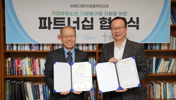 29일 성남 분당구에서 이랜드재단과 할렐루야교회가 가정밖청소년, 다문화가정 지원을 위한 업무협약을 체결한 뒤 (왼쪽부터) 이랜드재단 장광규 이사장, 할렐루야교회 김승욱 담임 목사가 기념 사진을 찍고 있다. /이랜드재단