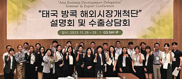 GS샵이 2023년 11월 27일부터 12월 1일까지 3박 5일간 태국 방콕에서 제11회 ‘해외시장 개척 단’ 행사를 실시해 310만 달러 규모의 수출상담 실적을 거뒀다. 행사 관계자들이기념 촬영ㅇ을 하고 있다./GS샵