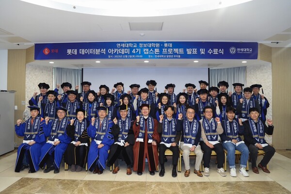 2023년 12월 2일 연세대학교에서 롯데 데이터분석 아카데미 4기 수료자들이 수료식을 마치고 단체 사진을 찍고 있다. /롯데칠성