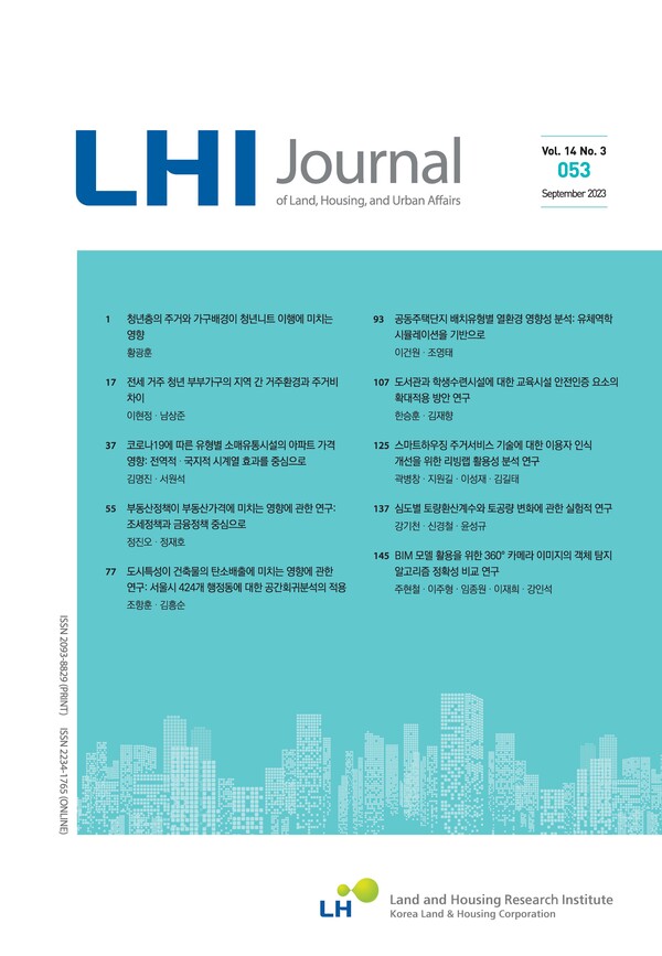 LHI 저널 53호. /한국토지주택공사