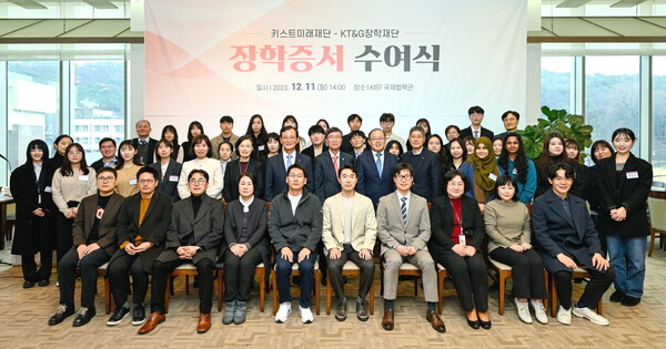 2023년 12월 11일 서울 성북구 KIST(한국과학기술연구원) 국제협력관에서 KT&G장학재단이 KIST미래재단과 과학인재 장학증서 수여식을 개최했다. 수여식 진행 후 KT&G장학재단 및 KIST미래재단 관계자, 과학인재 장학생 등이 기념촬영을 하고 있다. / KT&G