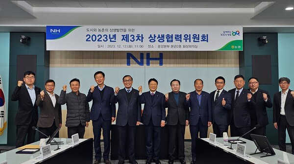 신상철 남세종농협 조합장(왼쪽 다섯번째) 및 위원회 위원들이 2023년 12월 12일 서울 중구 농협중앙회 본관에서 기념촬영을 하고 있다. / 사진=농협중앙회