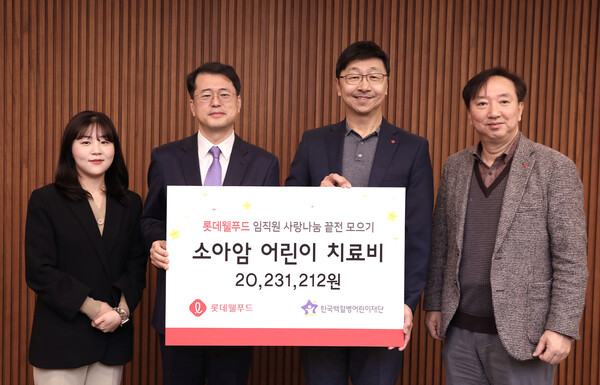 롯데웰푸드 이창엽 대표(왼쪽 세번째)와 손희영 경영지원본부장(왼쪽 네번째), 박재희 직원대표(왼쪽 첫번째), 한국백혈병어린이재단 서선원 사무총장(왼쪽 두번째)이 2023년 12월 12일 서울 영등포구 롯데웰푸드 본사에서 기념사진을 찍고 있다. / 사진=롯데웰푸드