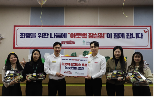 아웃백 잠실점 주경손 점주(좌측 3번째)와 직원들, 삼전종합사회복지관 관계자들이 2023년 12월 7일 삼전종합사회복지관에서 기념사진을 촬영하고 있다. / 사진=bhc