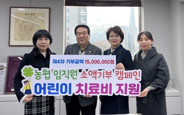 농협 및 광진구청, 광진복지재단 직원 등 관계자들이 2023년 12월 13일 서울 강동구 농협서울본부에서 열린 '농협 임직원 소액기부캠페인 모금액 전달식'에서 기념촬영하고 있다. / 사진=농협중앙회