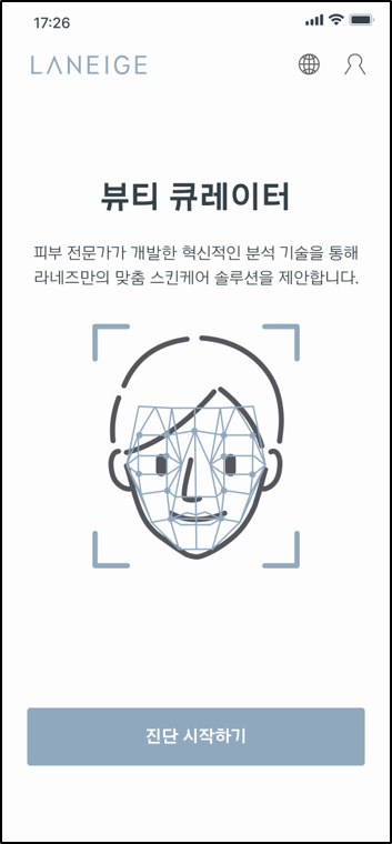 아모레퍼시픽이 만든 인공지능 기반 뷰티 큐레이터 서비스 화면 / 아모레퍼시픽 