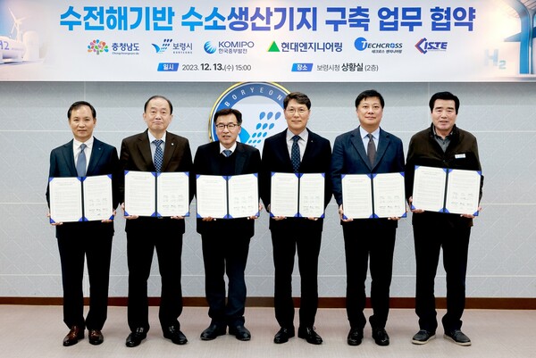 2023년 12월 13일 현대엔지니어링은 충청남도 보령시청에서 충남도청, 보령시청, 한국중부발전, 테크로스 워터앤에너지, 아이에스티이와 '보령 수전해 기반 수소생산기지 구축' 사업협약서를 체결했다. 사진은 (왼쪽부터)김정철 테크로스 워터앤에너지 대표, 김호빈 한국중부발전 사장, 전형식 충남도 정무부지사, 홍현성 현대엔지니어링 대표이사, 박성수 아이에스티이 부사장, 김동일 보령시장이 기념촬영을 하고 있는 모습. /현대엔지니어링
