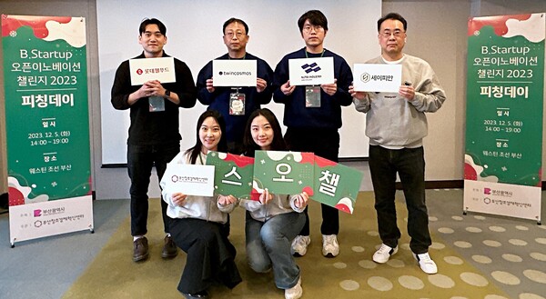 (윗줄 왼쪽부터)박민규 롯데웰푸드 신사업팀 매니저, 최규호 트윈코스모스 대표, 조윤철 뉴트리인더스트리 매니저, 안철우 바다플랫폼 대표와 (아랫줄 왼쪽부터) 이유미 부산창조경제혁신센터 매니저, 김도연 바다플랫폼 대리가 2023년 12월 5일 웨스틴 조선 부산에서 기념사진을 찍고 있다. / 사진=롯데웰푸드