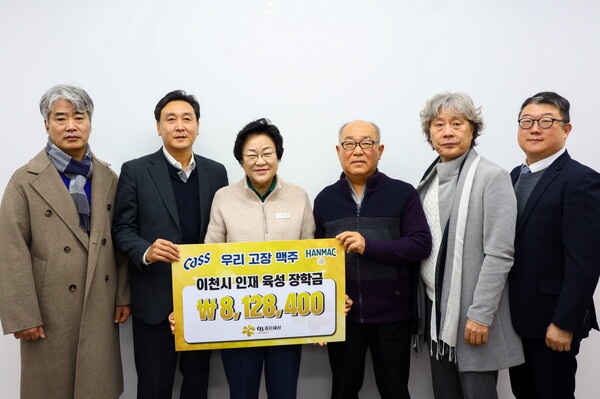 2023년12월14일 (왼쪽부터) 이철우 오비맥주 이천공장장, 서홍석 오비맥주 수도강원권역 본부장, 김경희 이천시장, 김태정 이천시민장학회 감사, 양용환 동광상사 대표, 손웅산 오비맥주 성남지점장이 장학금 전달식에서 기념 촬영을 하고 있다/사진=오비맥주