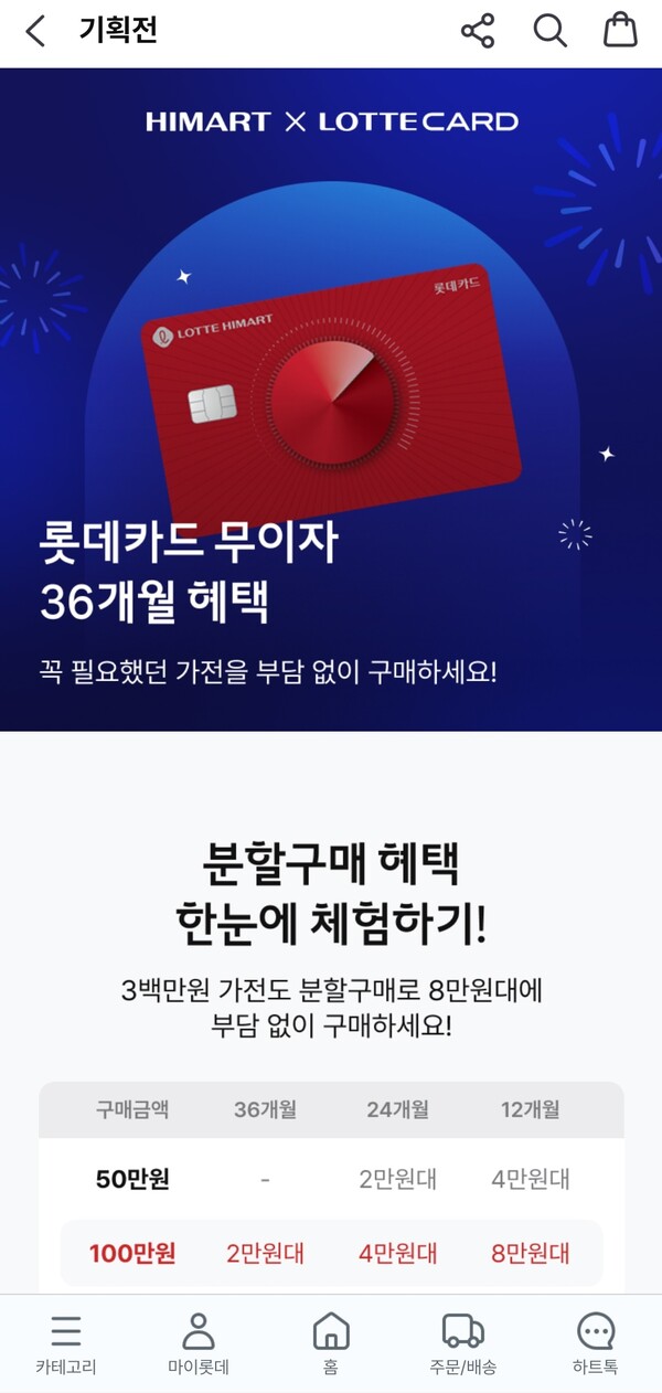 이미지=롯데하이마트