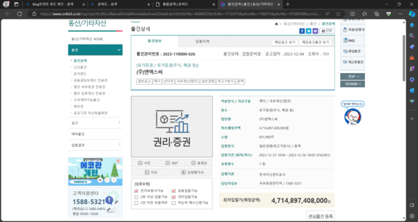 한국자산관리공사 온비드 NXC 지분 경매 상황 페이지./캡쳐= 온비드 홈페이지