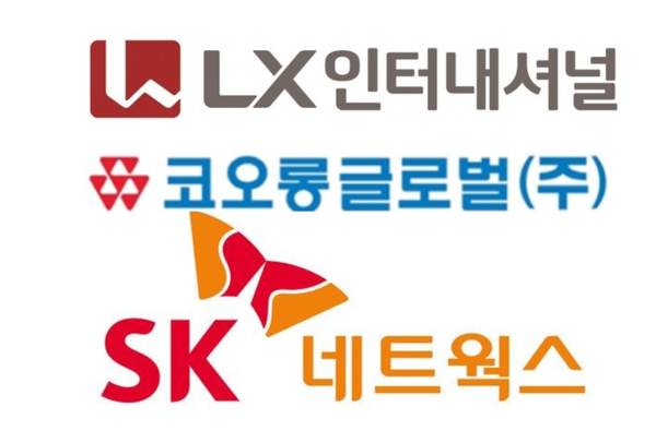 / LX인터내셔널·코오롱글로벌·SK네트웍스