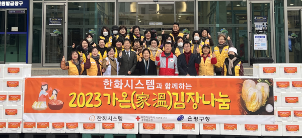 2023년 12월 5일 한화시스템 임직원들이 서울시 은평구청에서 2023 김장나눔 행사를 진행한 뒤 기념촬영을 하고 있다./사진=한화시스템