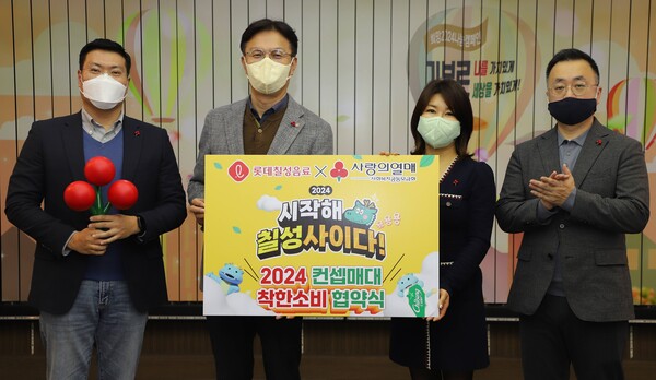 롯데칠성음료는 2023년 12월 28일 서울 중구에 위치한 사랑의 열매 회관에서 롯데칠성음료는 전날 사랑의열매 사회복지공동모금회와 ‘착한소비 캠페인’ 업무 협약을 체결했다. 협약식 후 (왼쪽부터) 롯데칠성음료 김의호 음료영업전략팀장, 롯데칠성음료 나한채 음료영업본부장, 사랑의열매 김경희 사회공헌본부장, 사랑의열매 이수철 법인사업팀장이 기념 사진을 찍고 있다. /롯데칠성음료