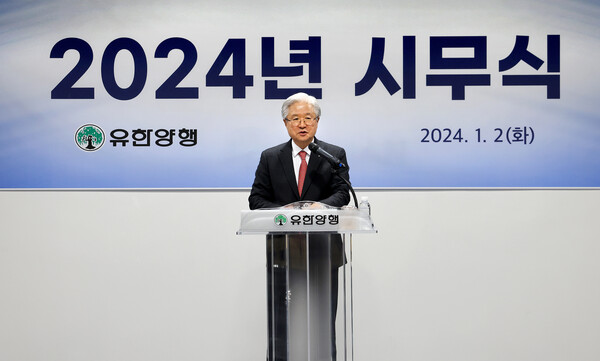 조욱제 유한양행 사장이 2024년 1월 2일 열린 시무식에서 발언하고 있다. /유한양행