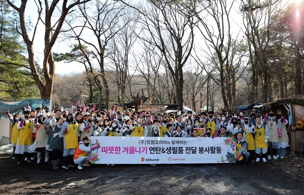 2024년 1월 6일 서울 개포동 구룡마을에서 빗썸 임직원들과 가족들이 연탄 나눔 봉사활동을 마치고 기념사진 촬영을 하고 있다. /사진=빗썸