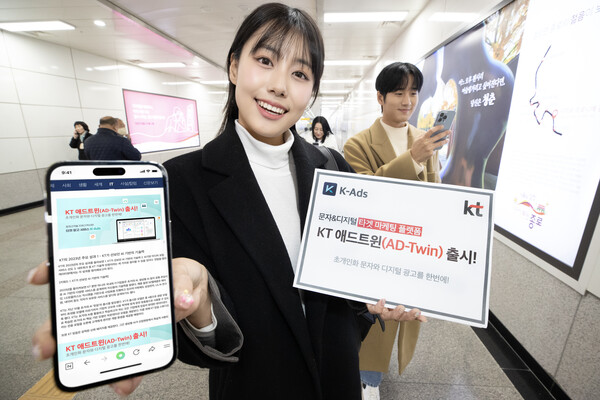 KT 관계자들이 개인화 문자와 디지털 광고를 통합적으로 실행 가능한 '원스톱' 통합 마케팅 플랫폼 'KT 애드트윈' 출시를 알리고 있다.(2024.1.23.)/사진=KT