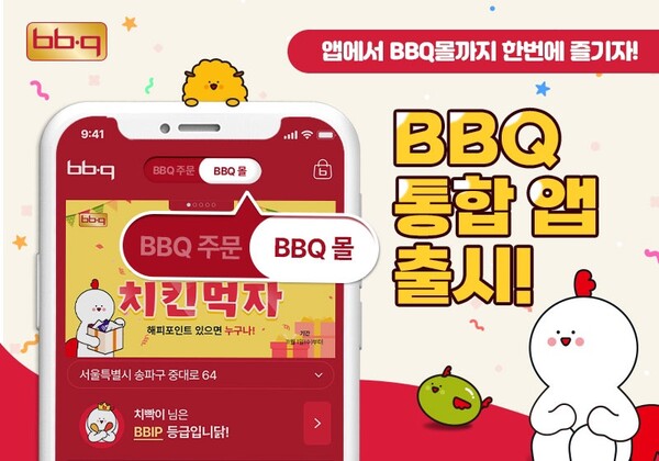 이미지=BBQ