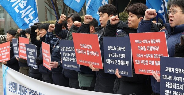 2024년 2월 6일 서울 삼성전자 서초사옥 앞에서 열린 기자회견에서 삼성그룹노동조합연대 관계자들이 임금 인상을 요구하고 있다./사진=연합뉴스
