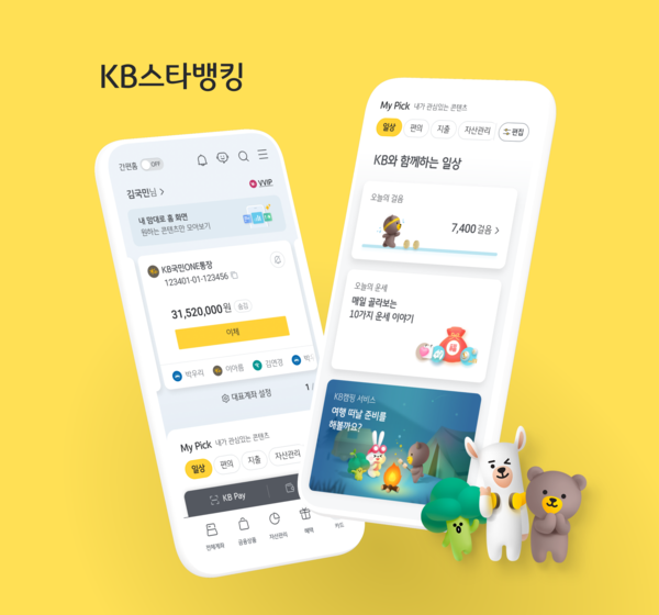 KB국민은행의 금융 앱 ‘KB스타뱅킹’. /KB국민은행
